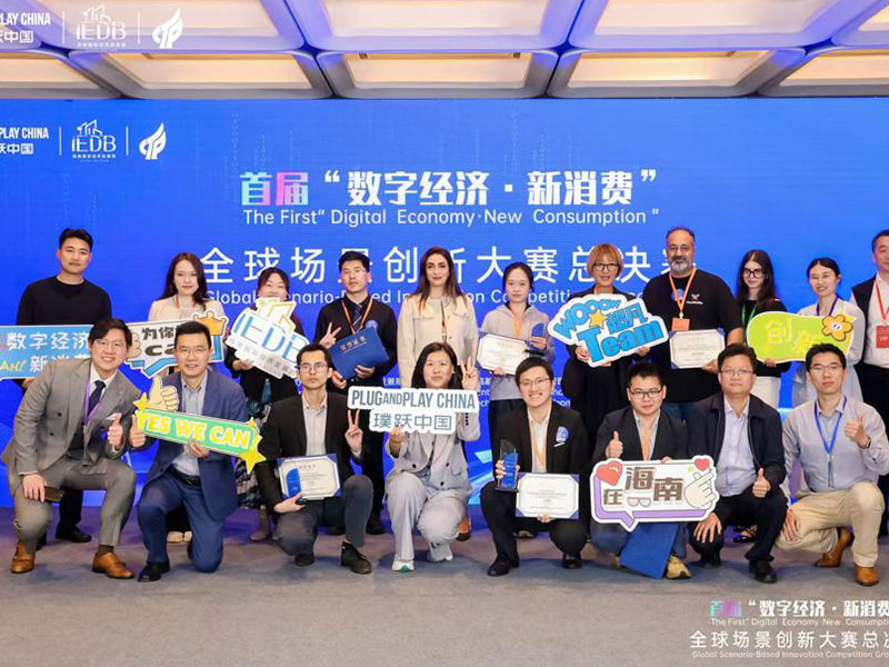 하이난에서 글로벌 기술 혁신 대회가 막을 내렸다.